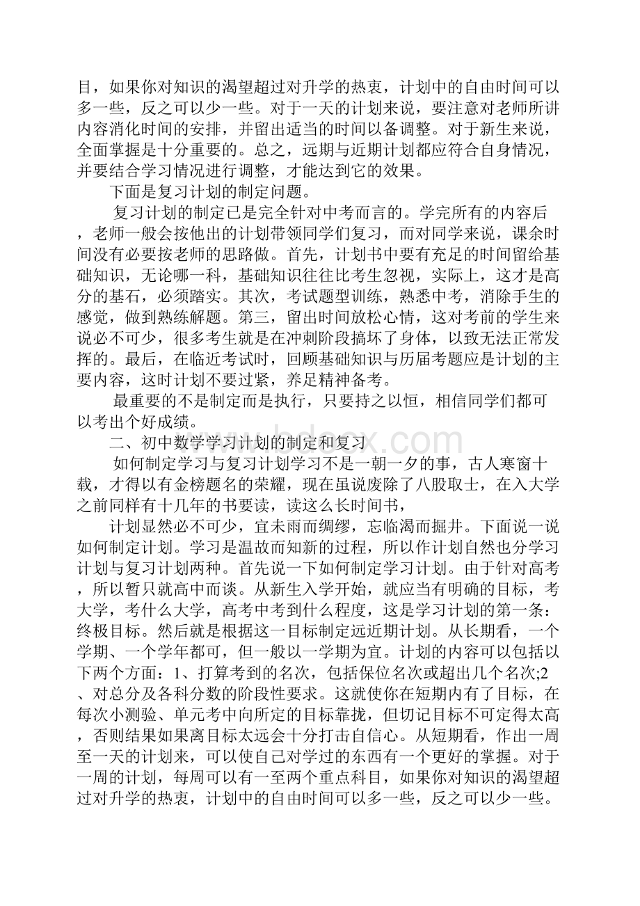 初中数学学习计划.docx_第3页