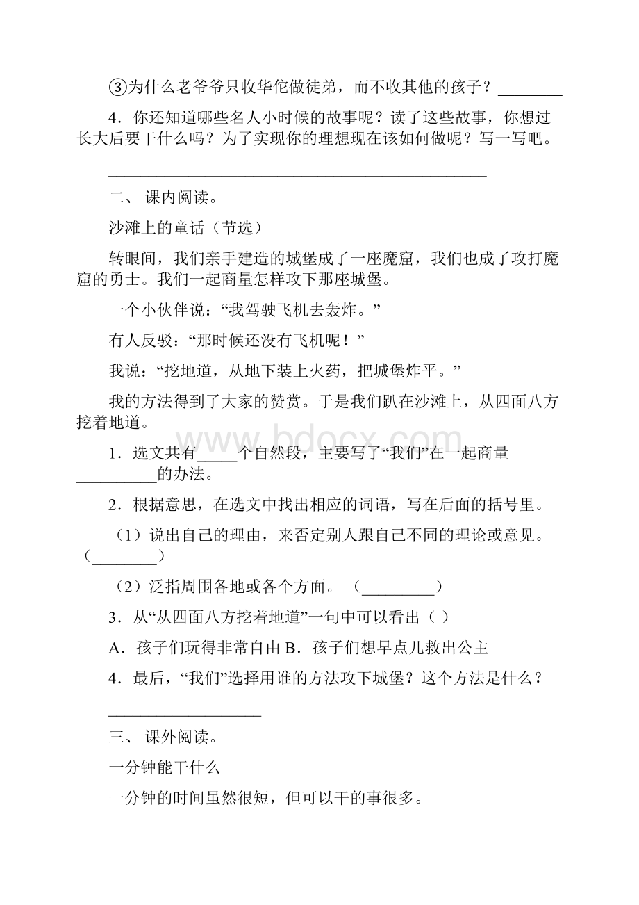 部编人教版二年级下册语文短文阅读专项练习及答案.docx_第2页