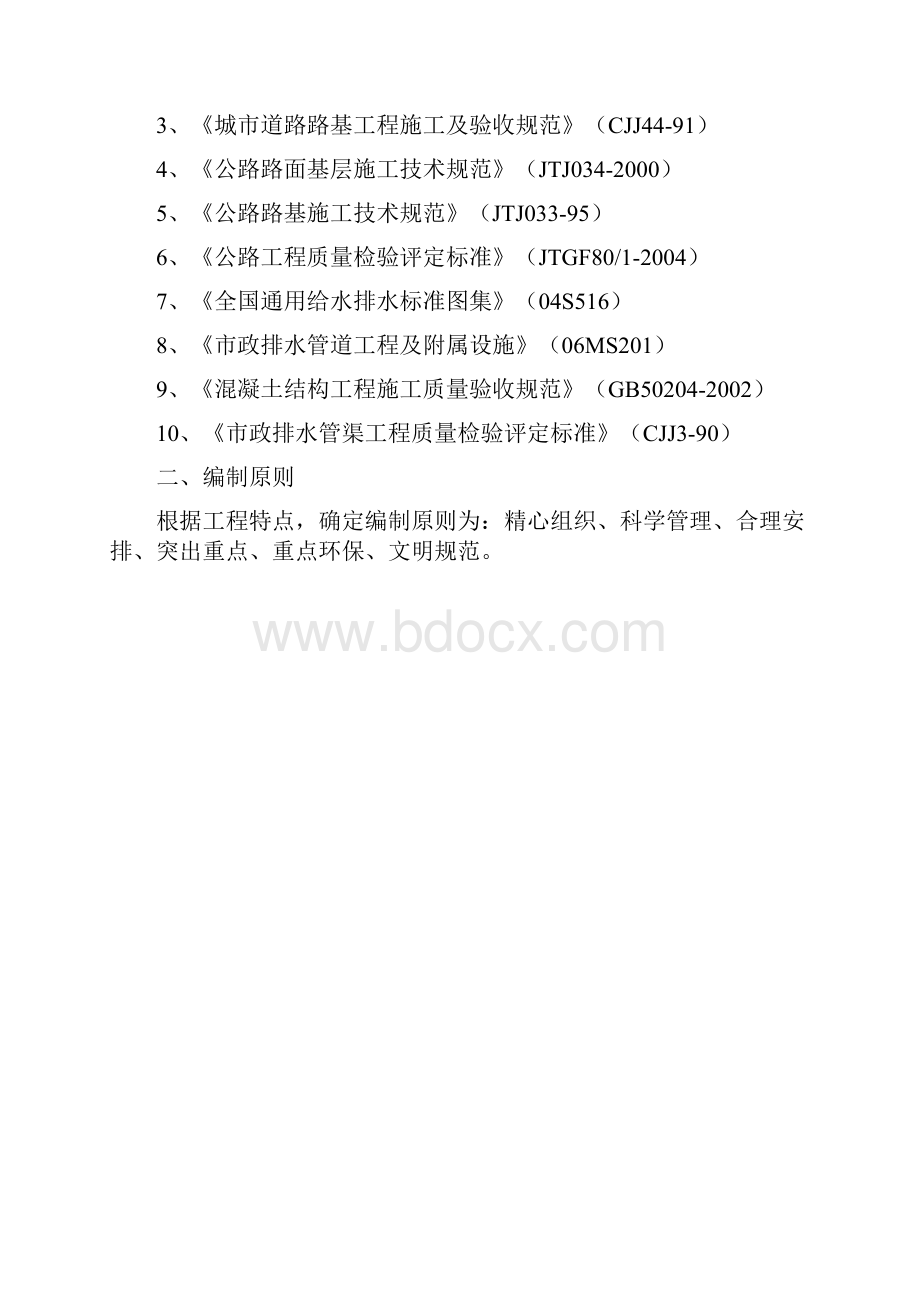 山东某道路工程施工组织设计方案水泥砼路面.docx_第2页