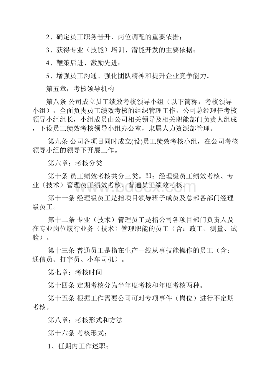 工程建筑企业员工绩效考核管理办法54701.docx_第2页