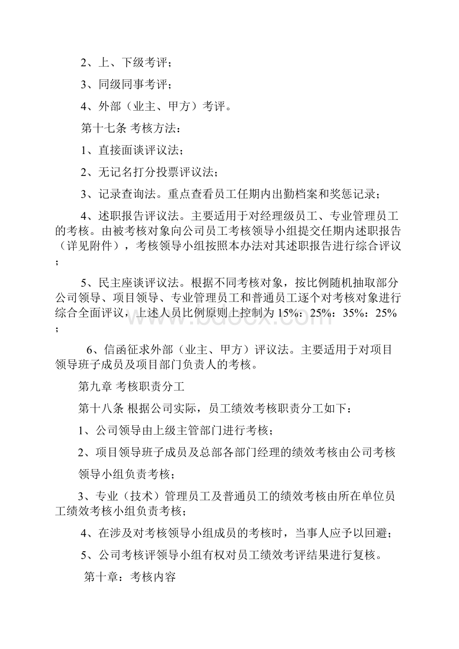 工程建筑企业员工绩效考核管理办法54701.docx_第3页