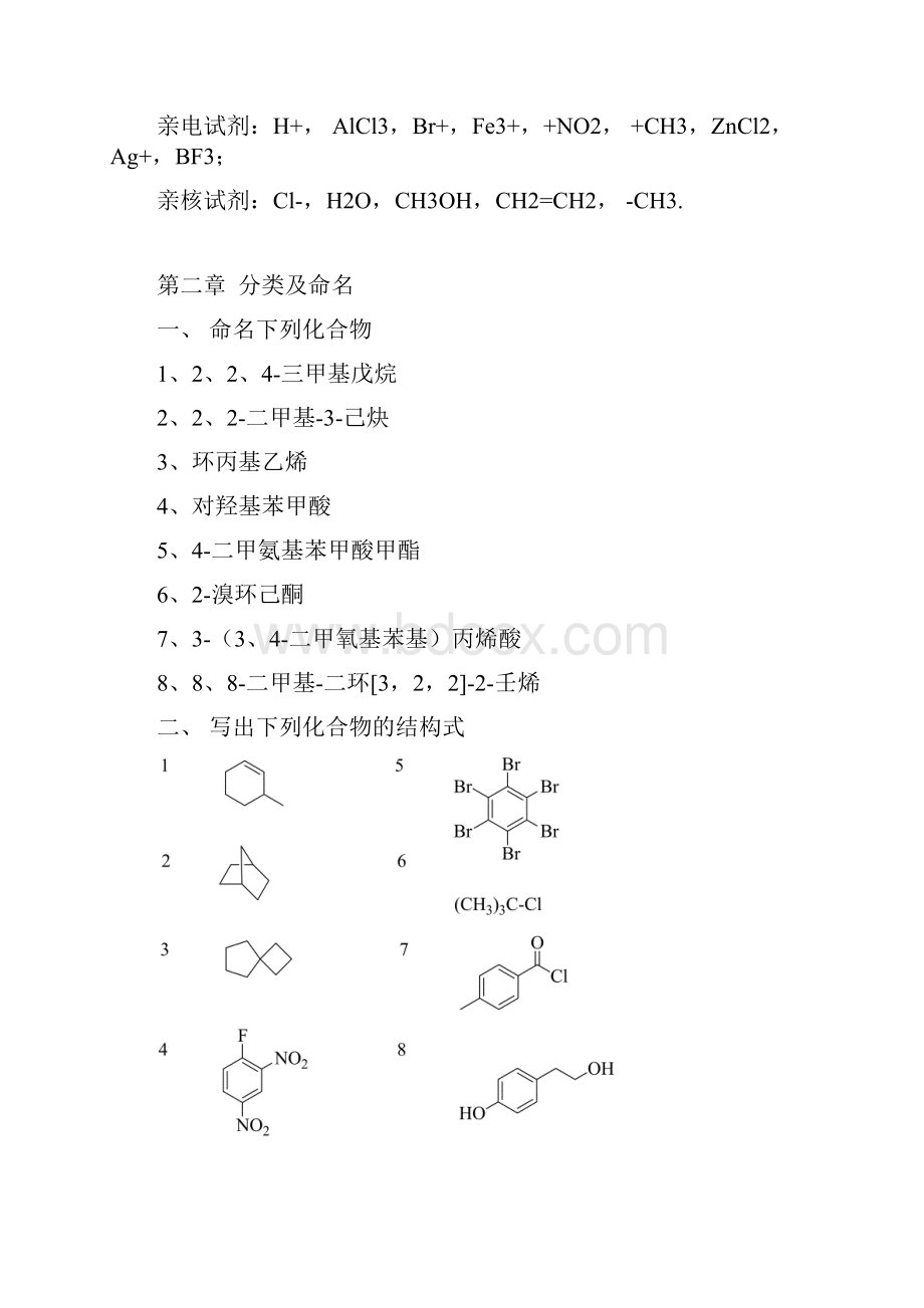 浙大远程《有机化学作业》答案分享.docx_第2页