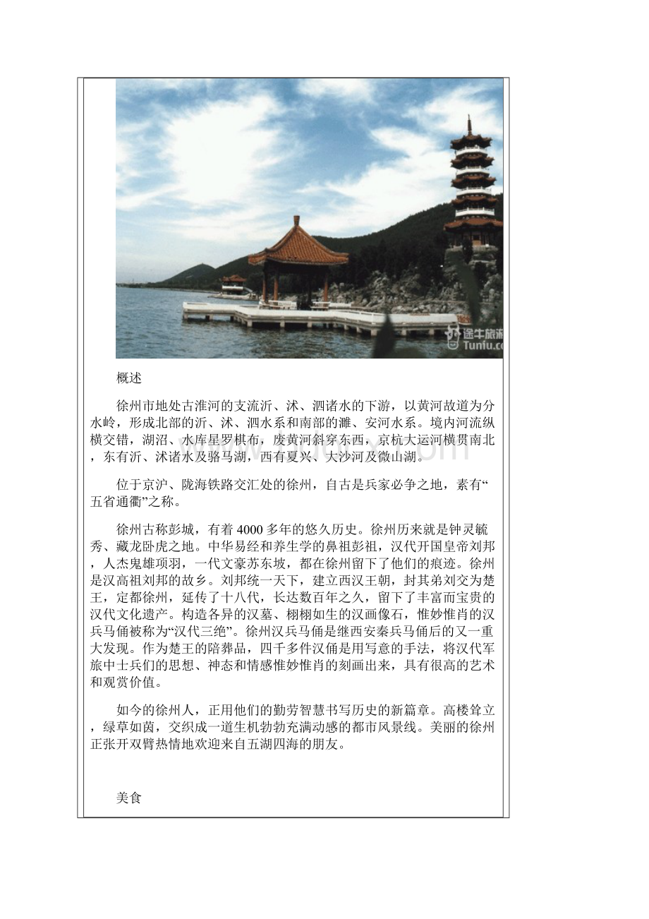 徐州旅游攻略收集江苏必游景点之徐州.docx_第2页