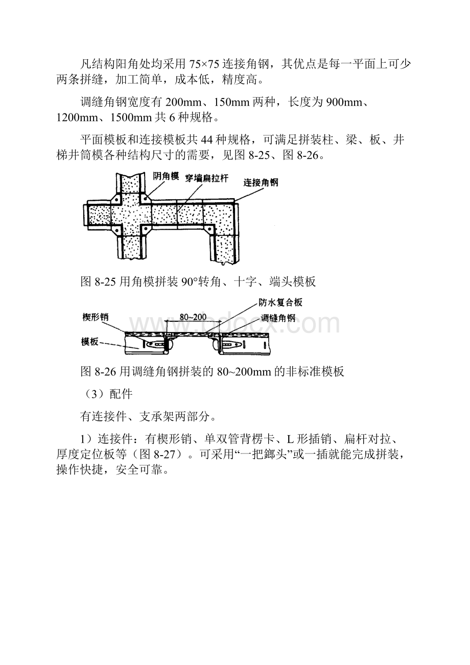 模板工程钢框木竹胶合板模板.docx_第3页