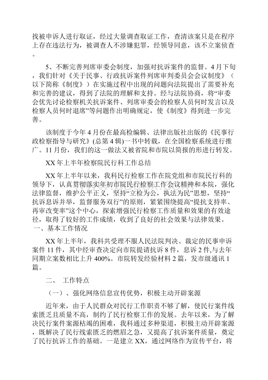 民行工作总结2篇与民警个人工作总结多篇范文汇编doc.docx_第3页