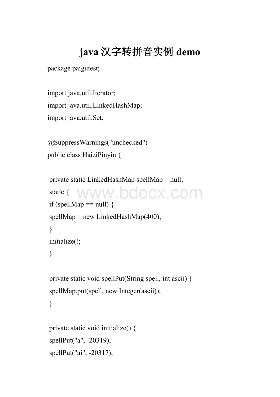 java汉字转拼音实例demo.docx