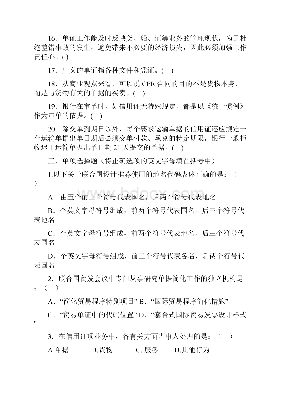 国际贸易单证实务试题各章练习.docx_第3页