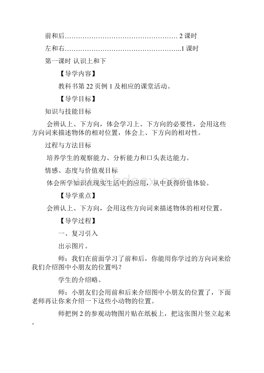 西师版一年级下册第二单元导学案.docx_第2页