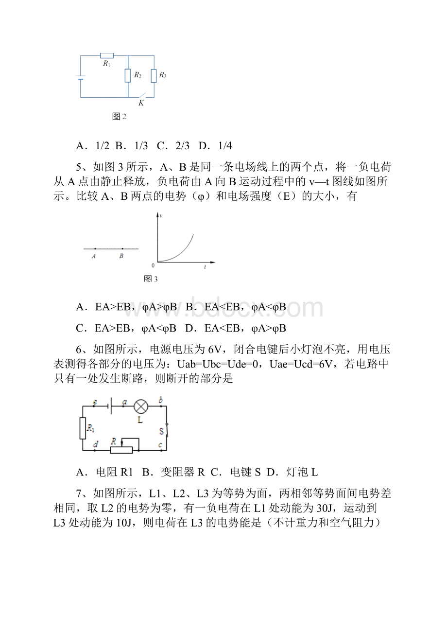 清华附中高二上期中物理.docx_第2页