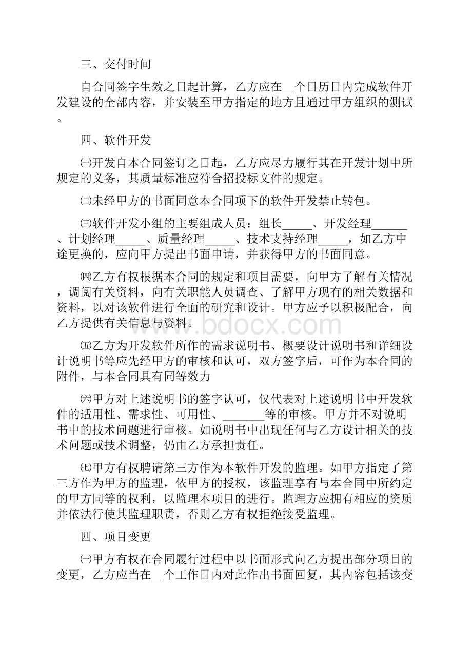 计算机软件开发规定合同书.docx_第2页