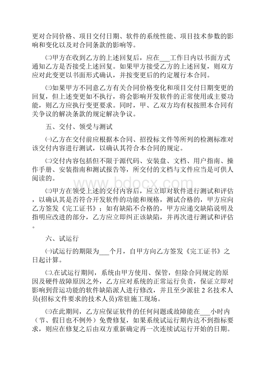 计算机软件开发规定合同书.docx_第3页