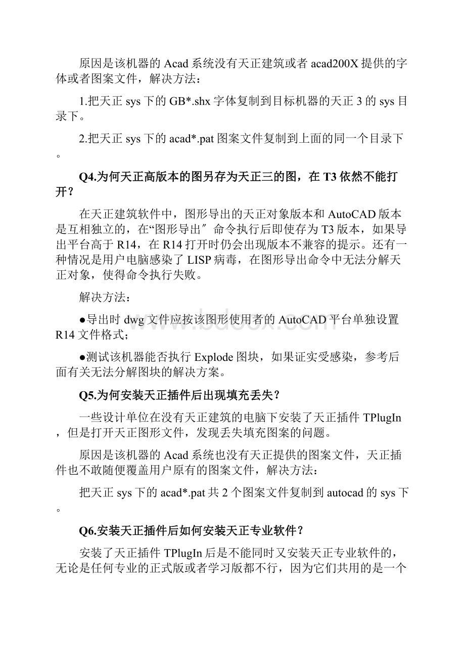 天正建筑常见问题及解决方法.docx_第2页