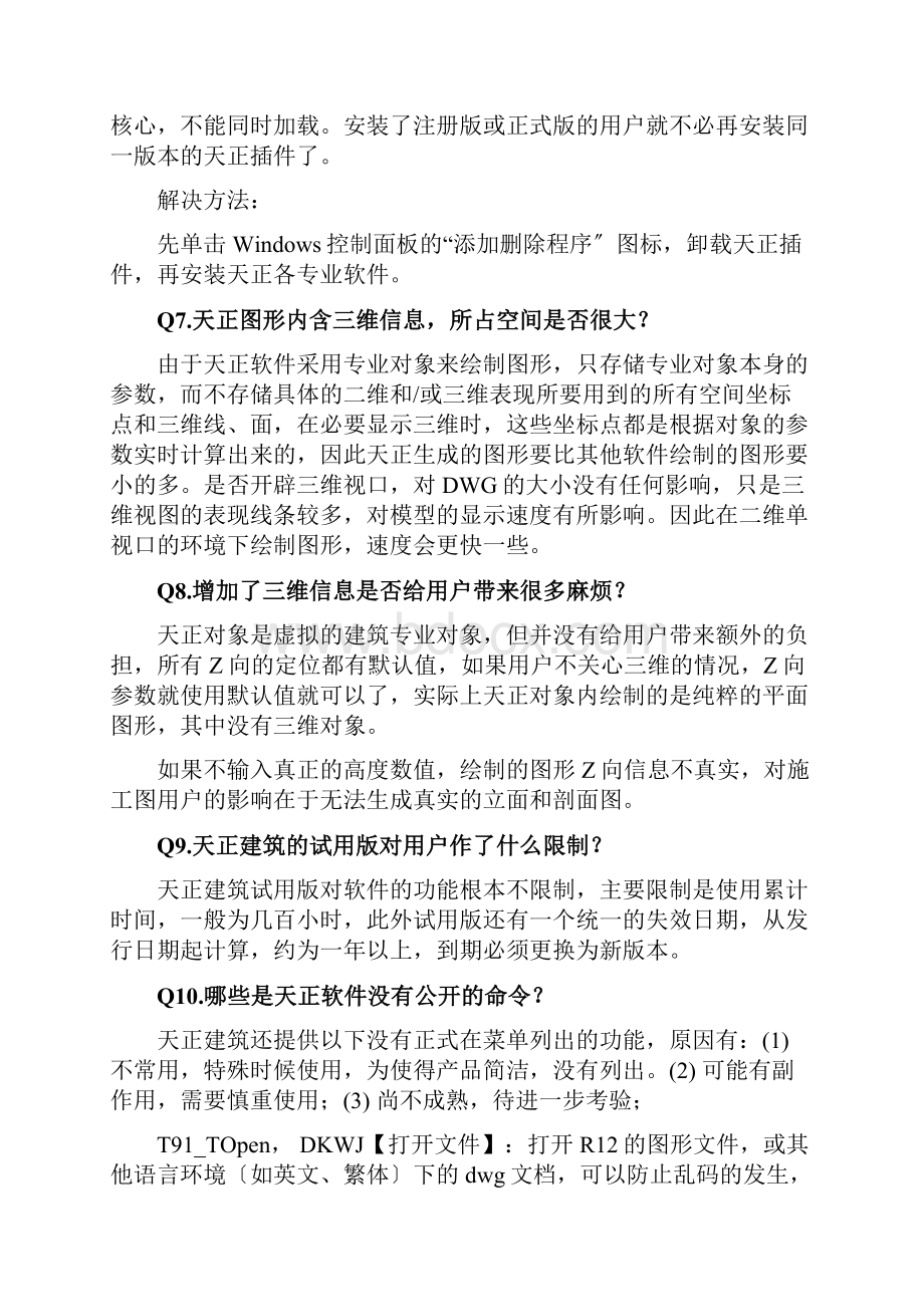 天正建筑常见问题及解决方法.docx_第3页