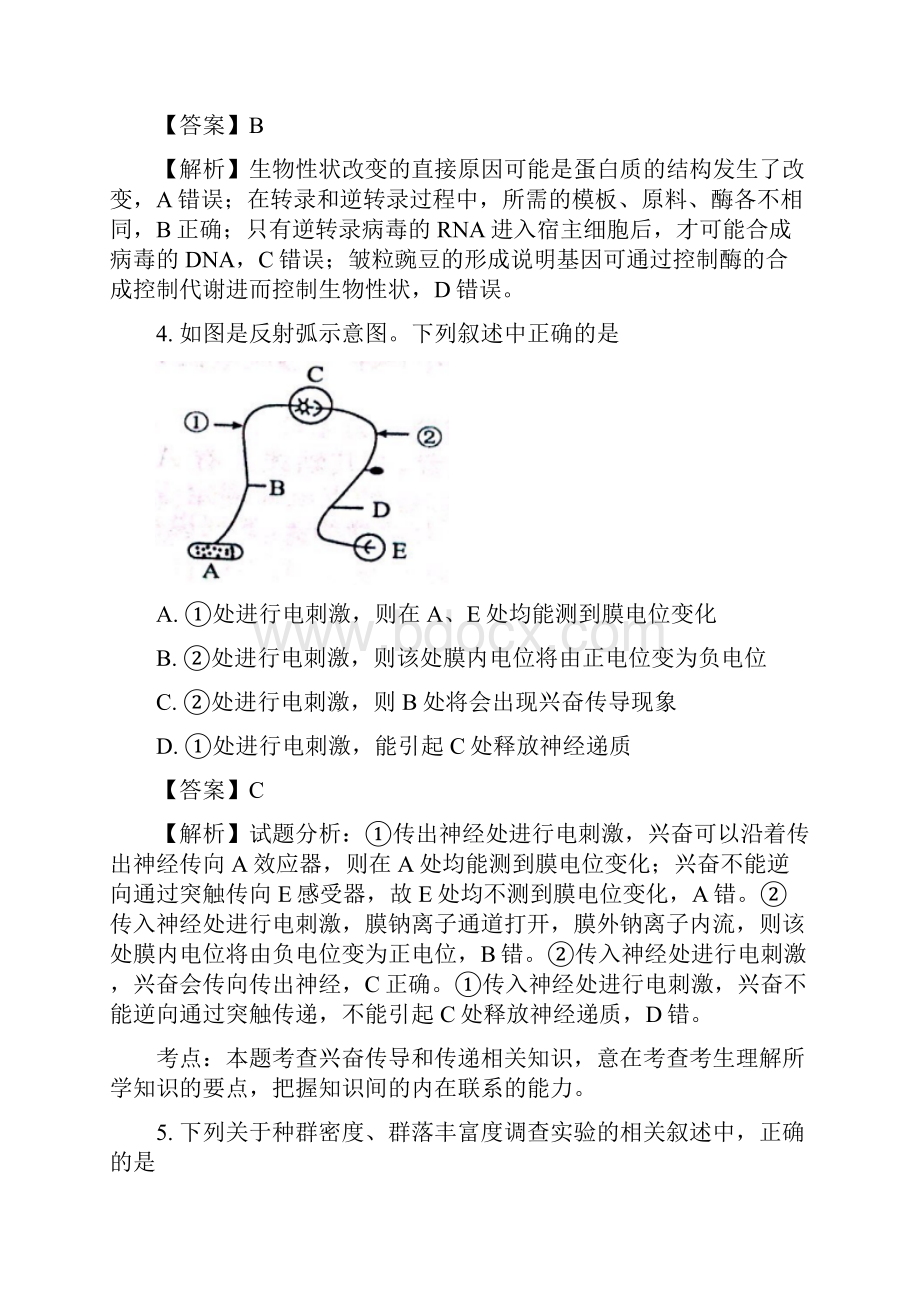 全国普通高等学校招生统一考试模拟试题衡水金卷调研卷理科综合一生物试题解析版.docx_第3页