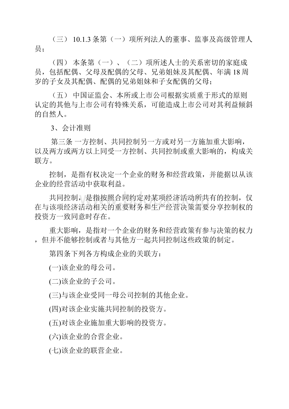 关联方关联交易认定法规.docx_第2页