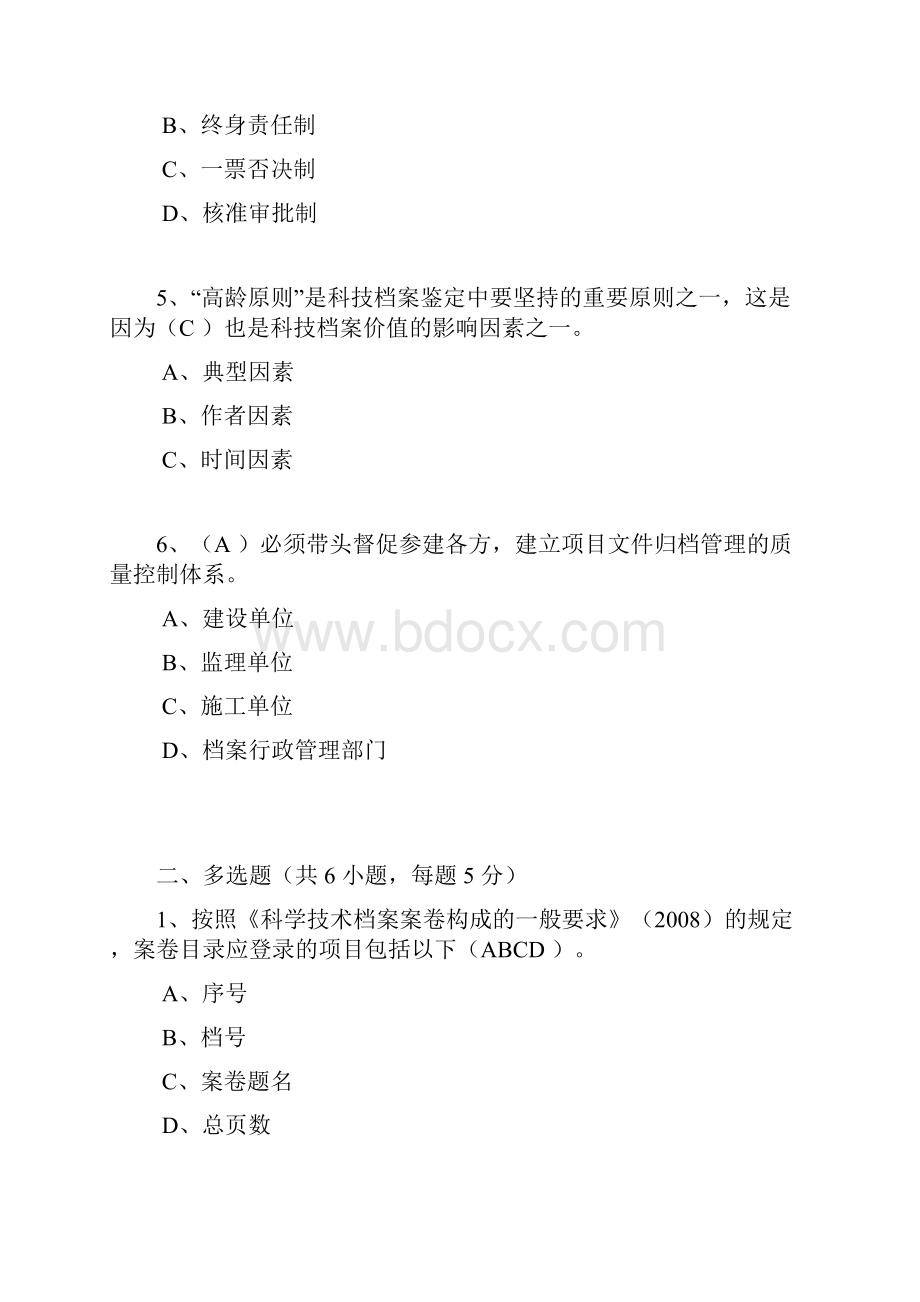 科技档案管理课程作业.docx_第2页