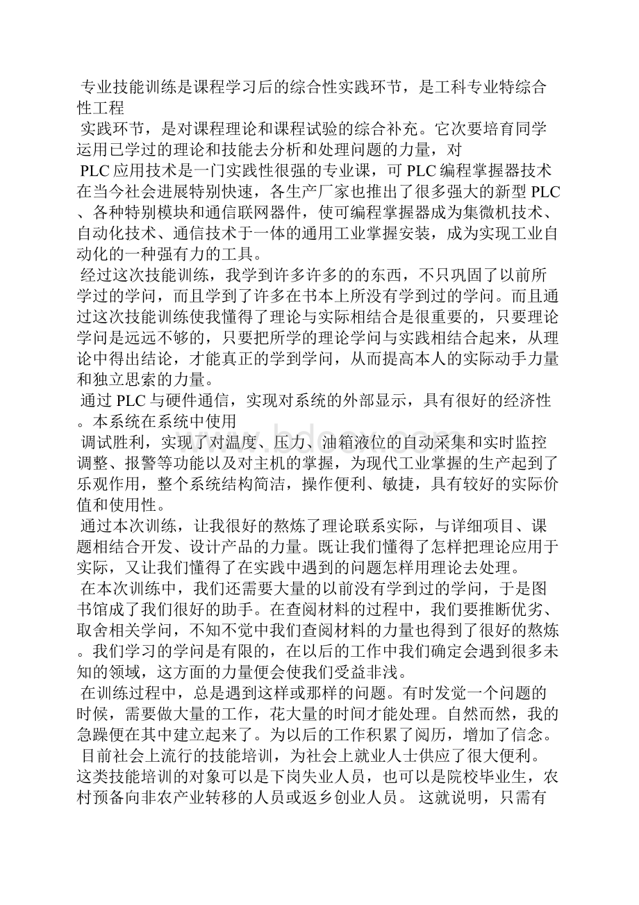 论文综合训练情况说明.docx_第3页