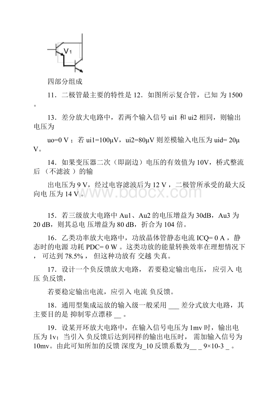 模拟电子技术复习题.docx_第2页