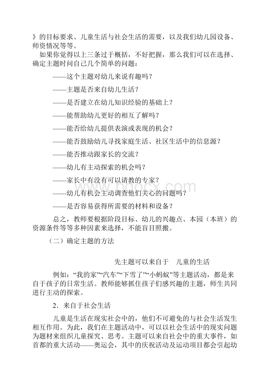 幼儿园主题教育活动的问题和对策.docx_第3页