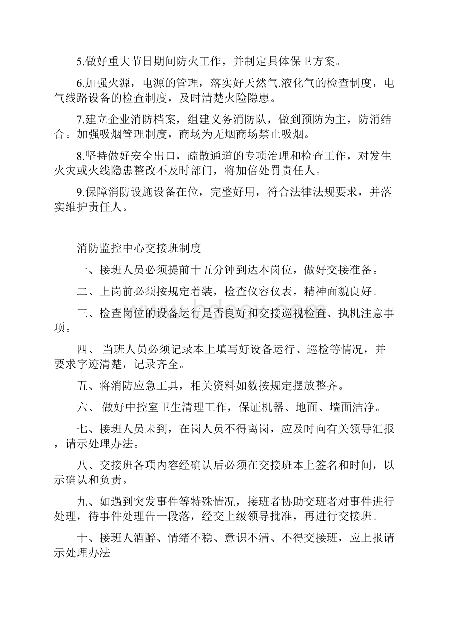 江苏省公共娱乐场所开业前消防检查全部所需材料及附件.docx_第2页