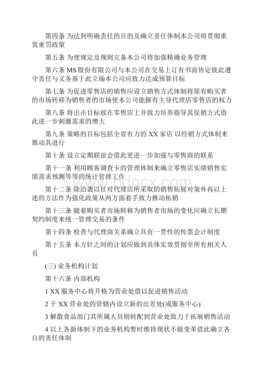 产品销售管理制度.docx_第2页