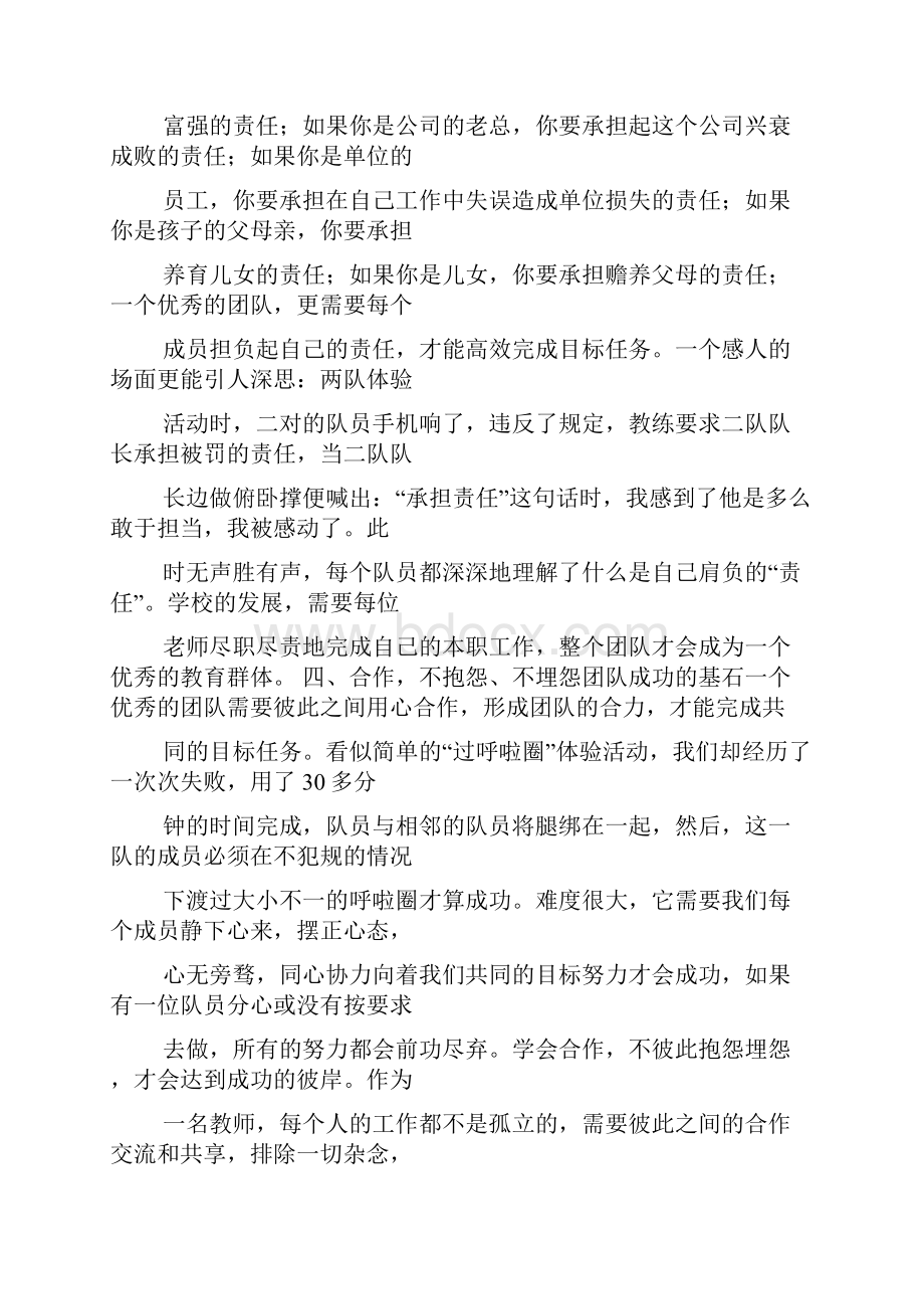 观察集体教学活动心得体会.docx_第3页