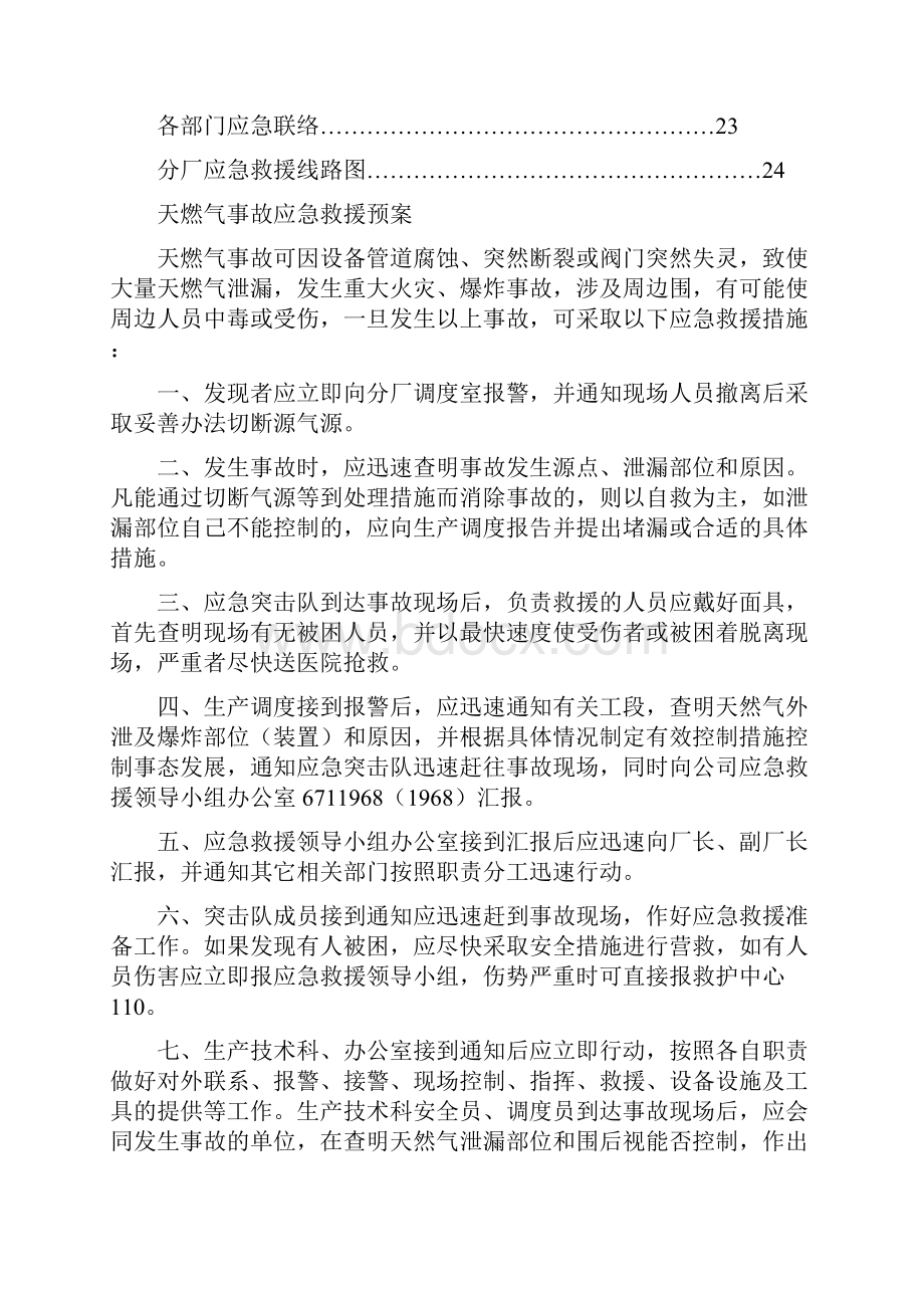 还原炉事故应急救援预案.docx_第2页