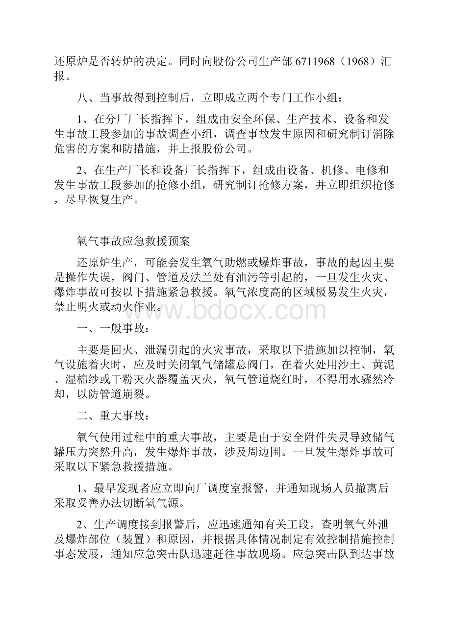 还原炉事故应急救援预案.docx_第3页