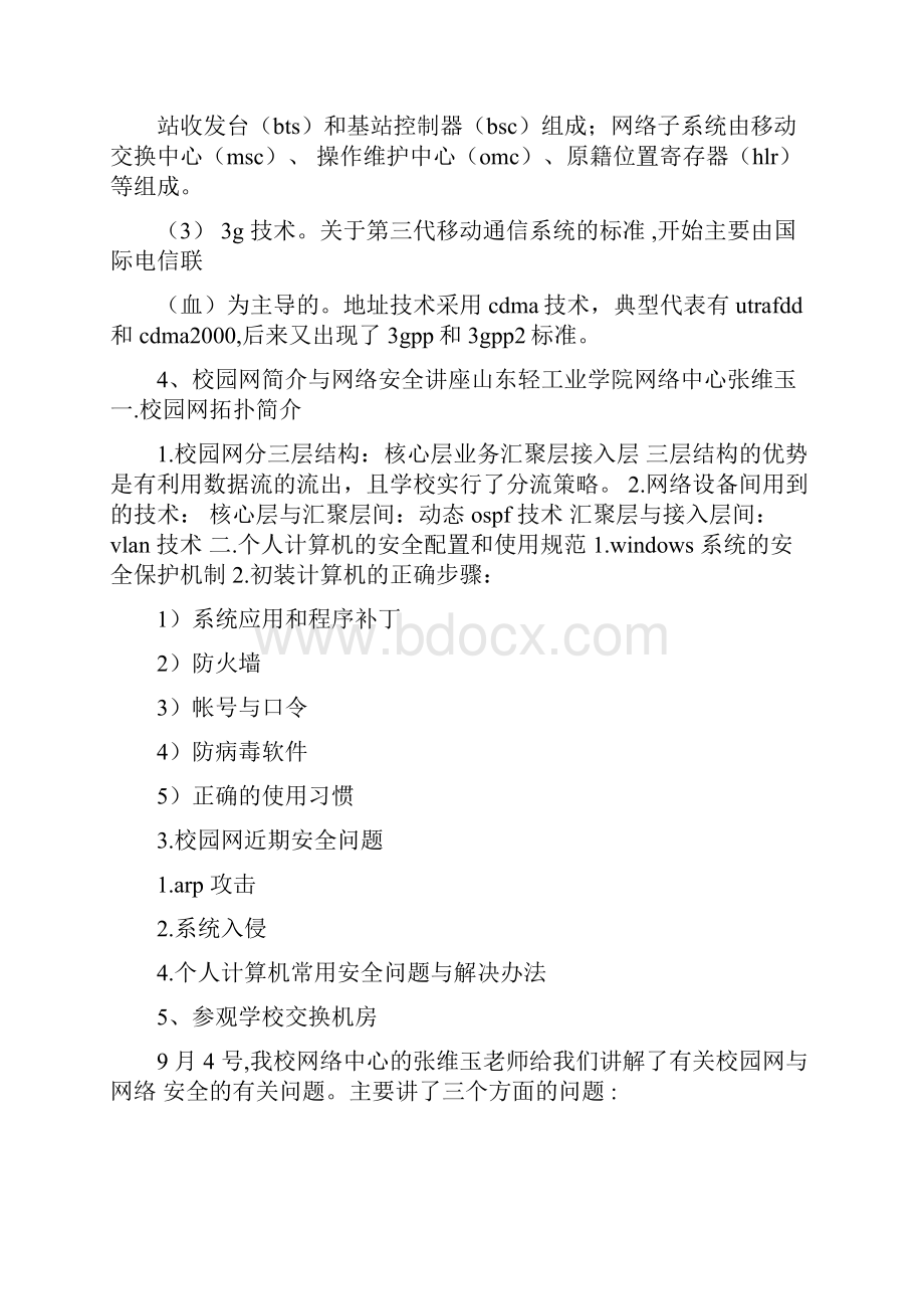 通信生产实习报告.docx_第3页