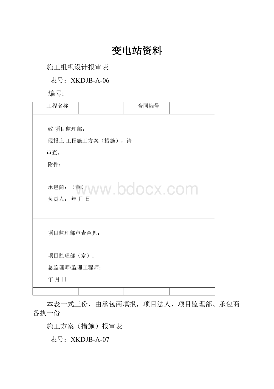 变电站资料.docx