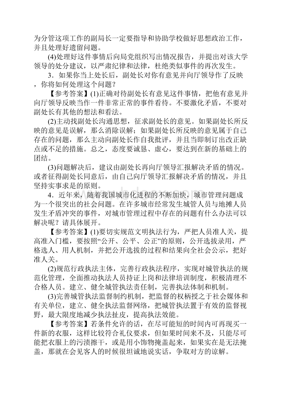 公务员面试应变能力类试题.docx_第2页