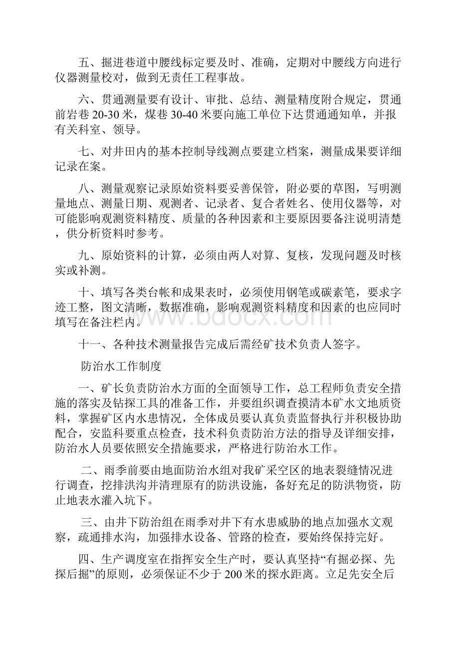 新光集团地质测量及防治水工作制度和岗位责任制.docx_第2页