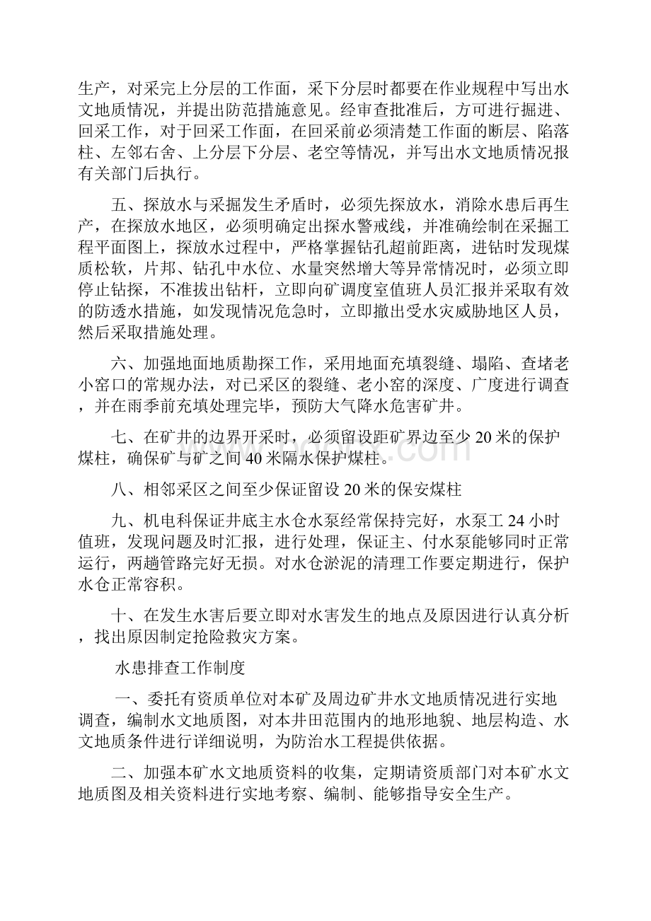 新光集团地质测量及防治水工作制度和岗位责任制.docx_第3页