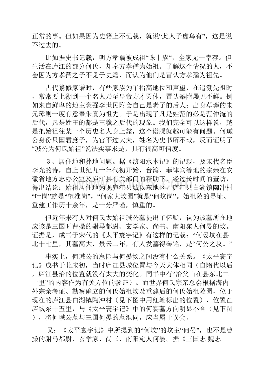 瑊公是何氏始祖的最优秀代表定稿.docx_第2页