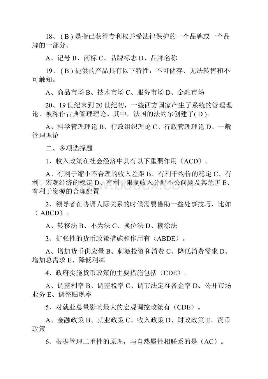 管理学基础复习题.docx_第3页