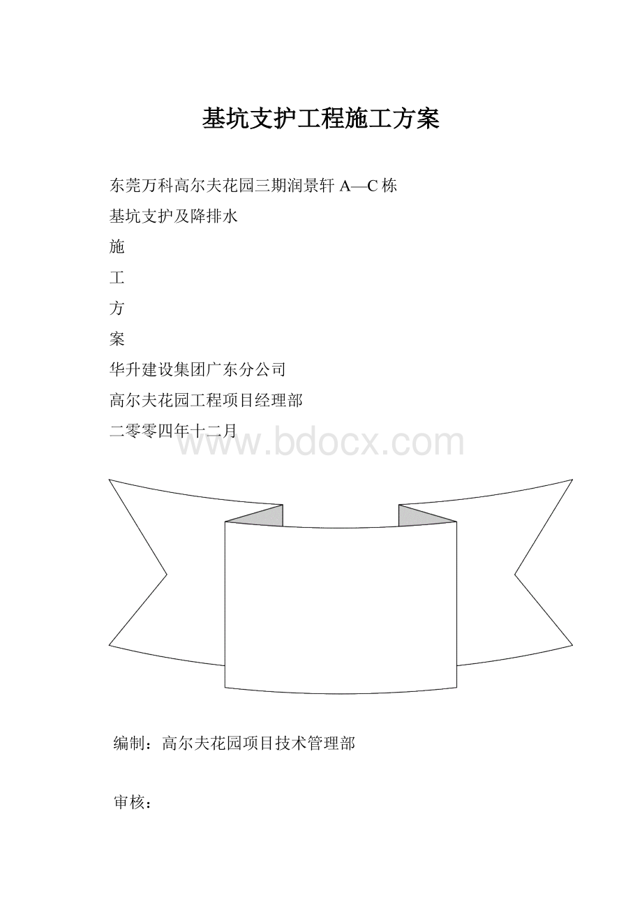 基坑支护工程施工方案.docx