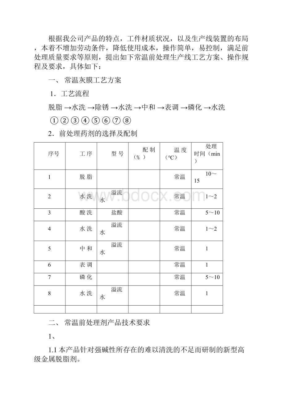 前处理质量技术协议.docx_第3页