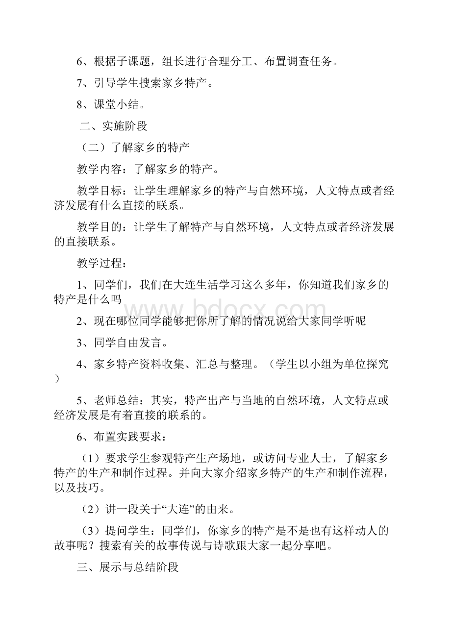 家乡特产综合实践活动.docx_第2页