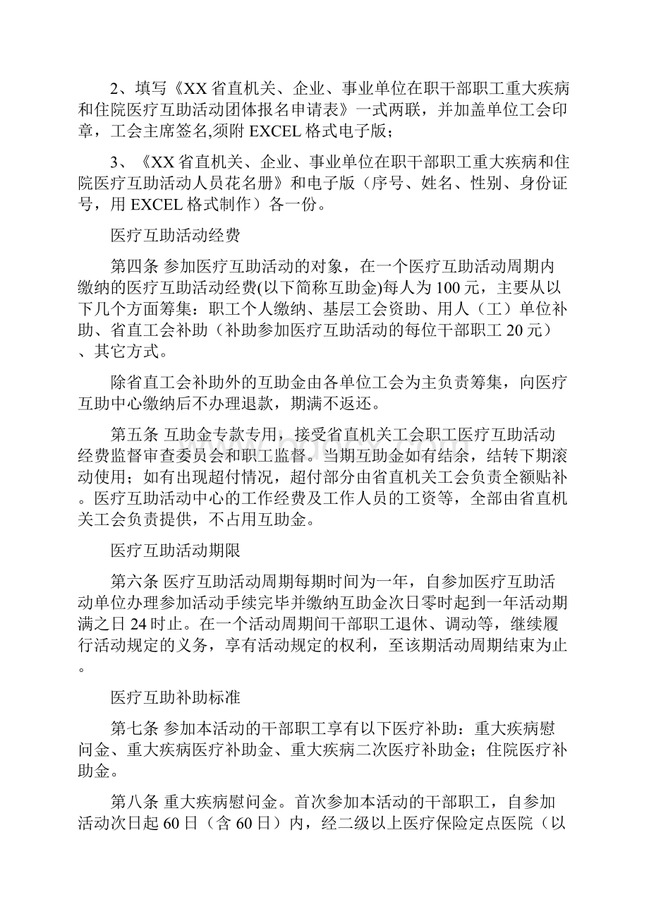 省直机关企业事业单位在职干部职工重大疾病和住院医疗互助活动实施办法模板.docx_第2页