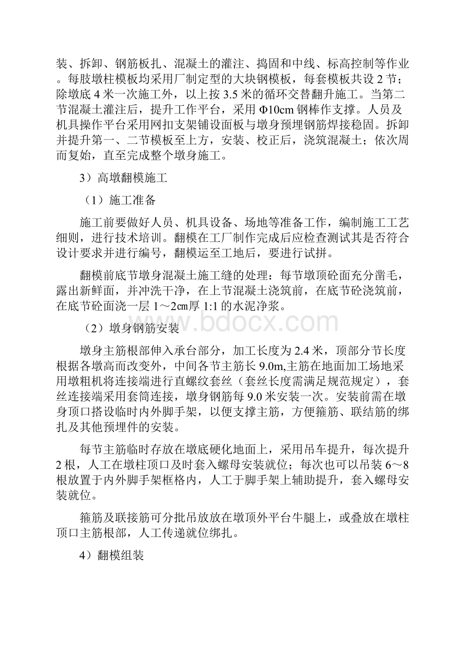 桥梁墩身施工方法.docx_第2页