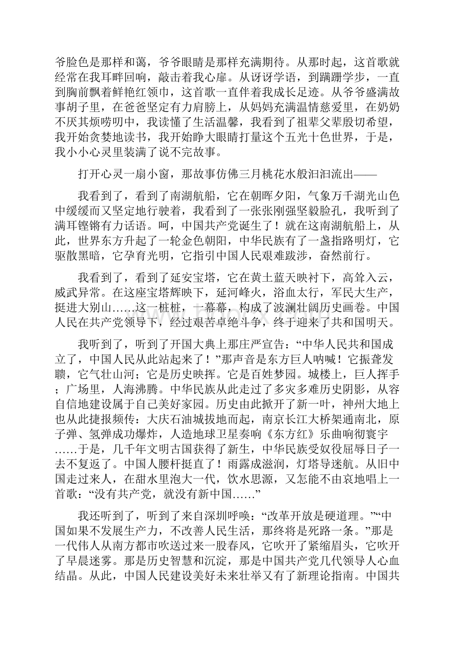 员工军训总结演讲稿doc.docx_第3页