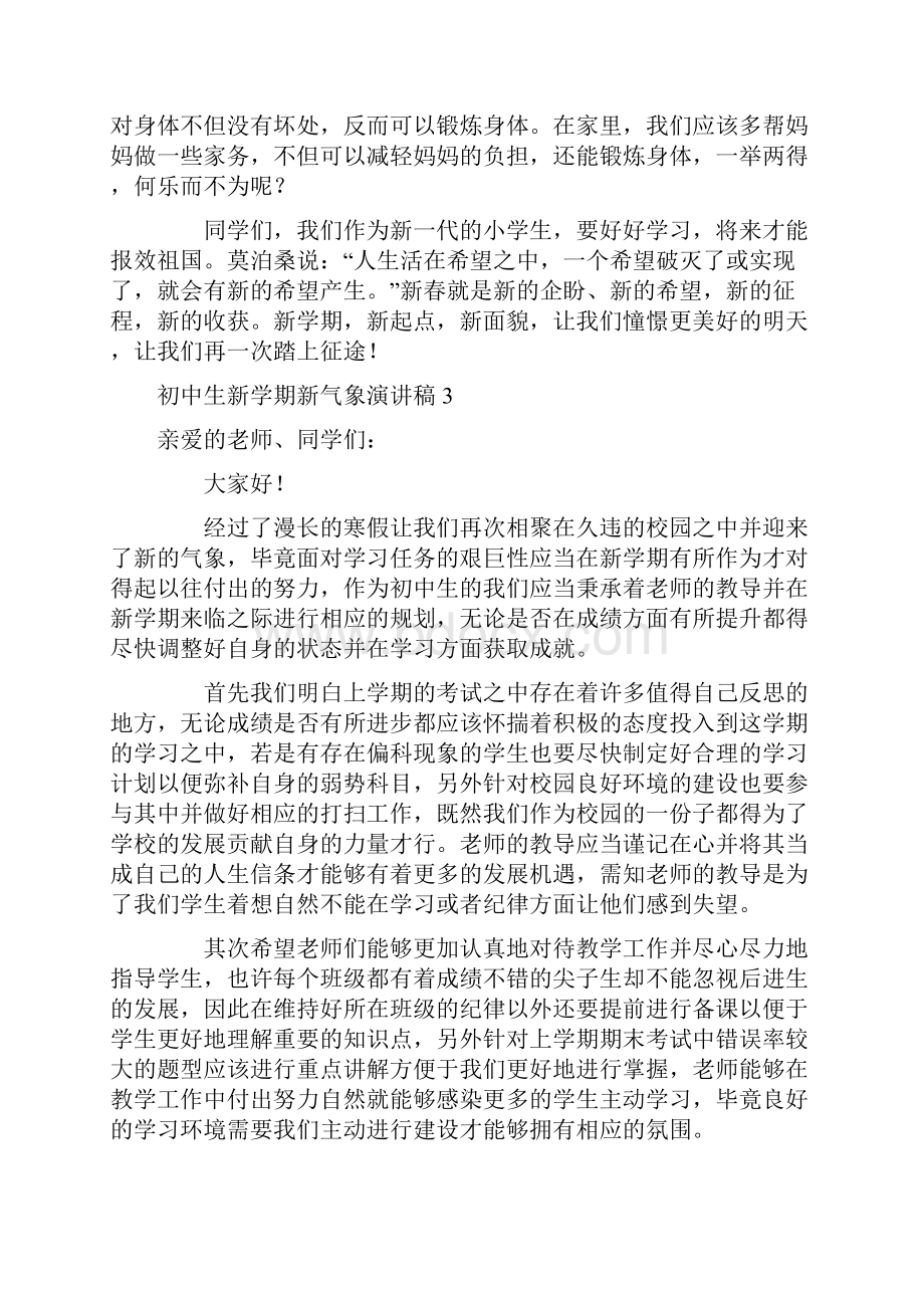 初中生新学期新气象演讲稿.docx_第3页