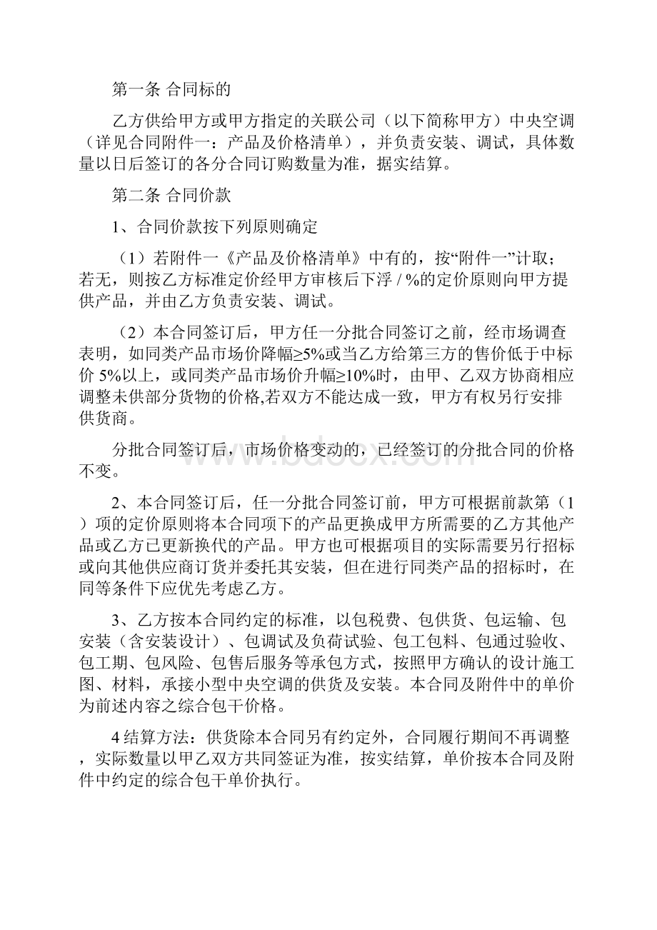 大盘协议详情实用模板美地中央空调供货和安装长期战略协议详情.docx_第2页