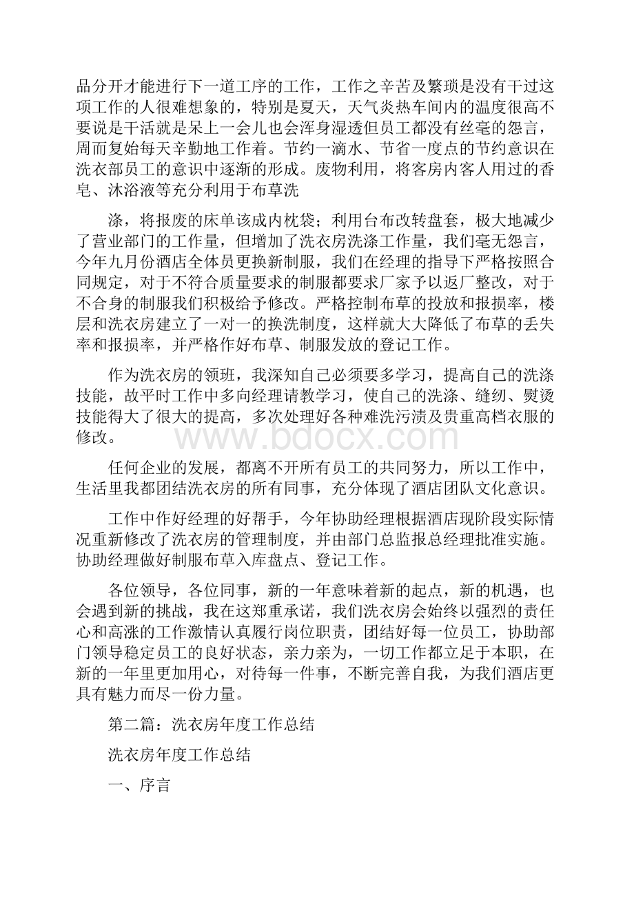 洗衣房年终工作总结精选多篇.docx_第2页