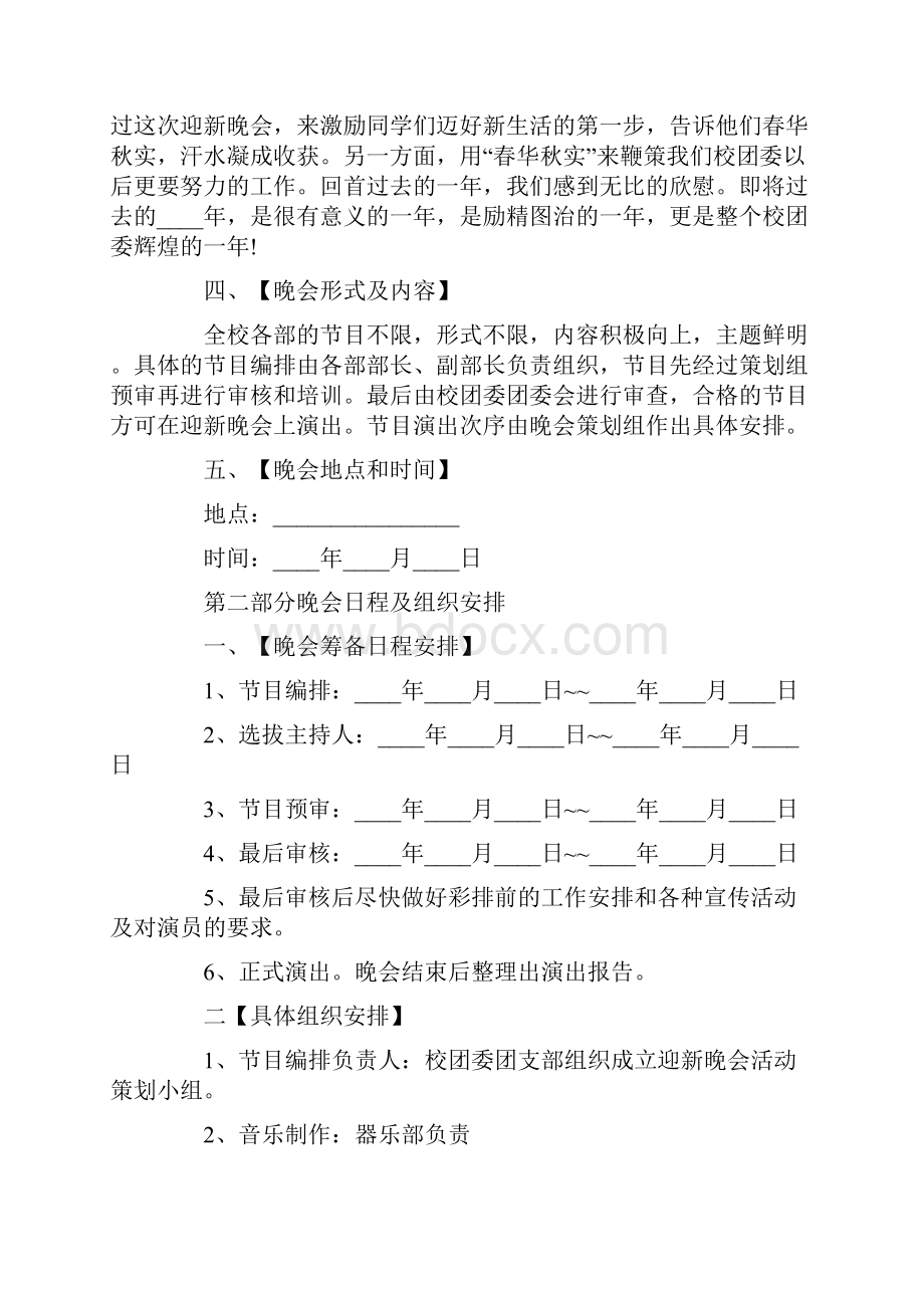 大学迎新活动策划书.docx_第2页