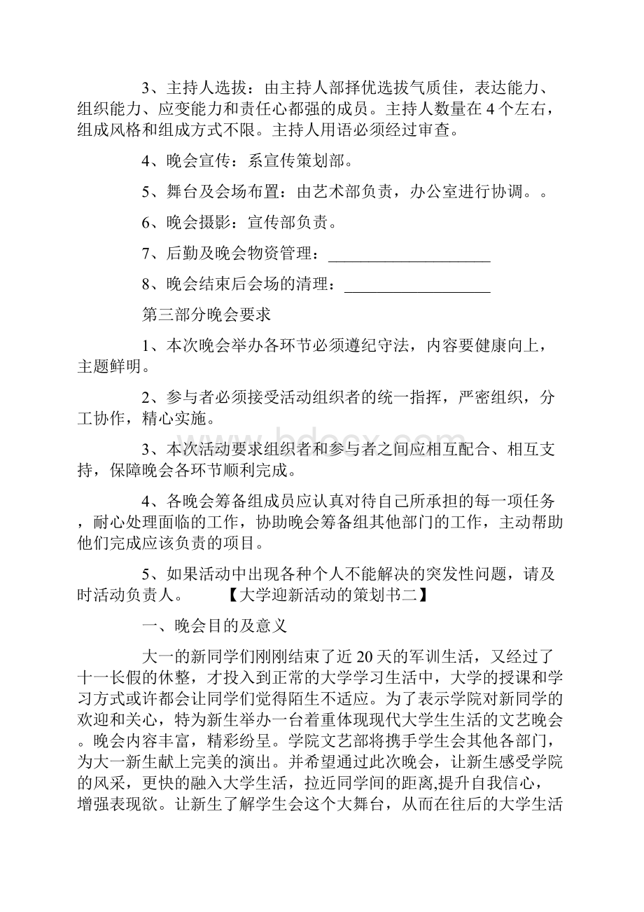 大学迎新活动策划书.docx_第3页