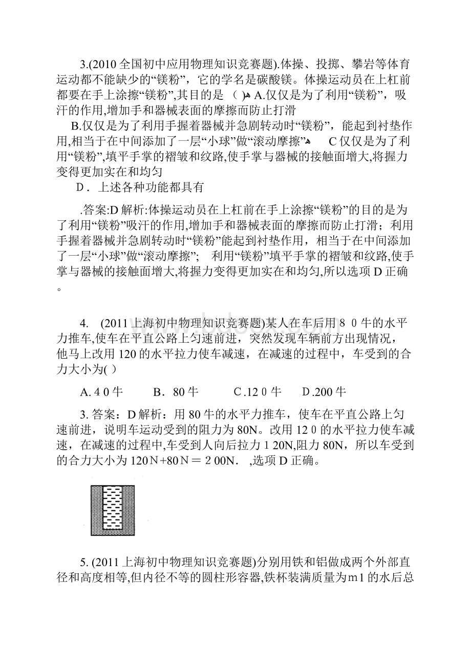 历届全国初中物理竞赛简单机械.docx_第2页