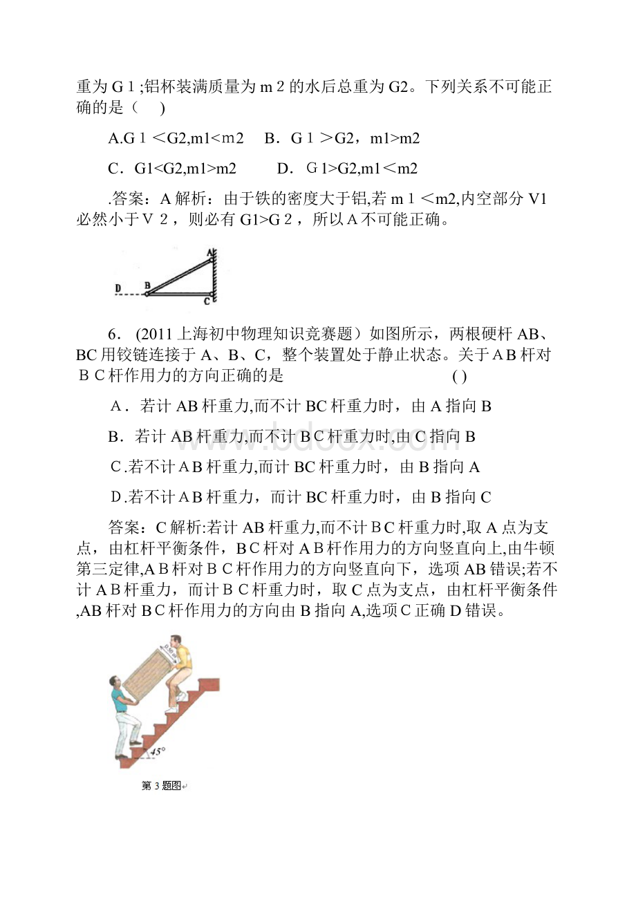 历届全国初中物理竞赛简单机械.docx_第3页