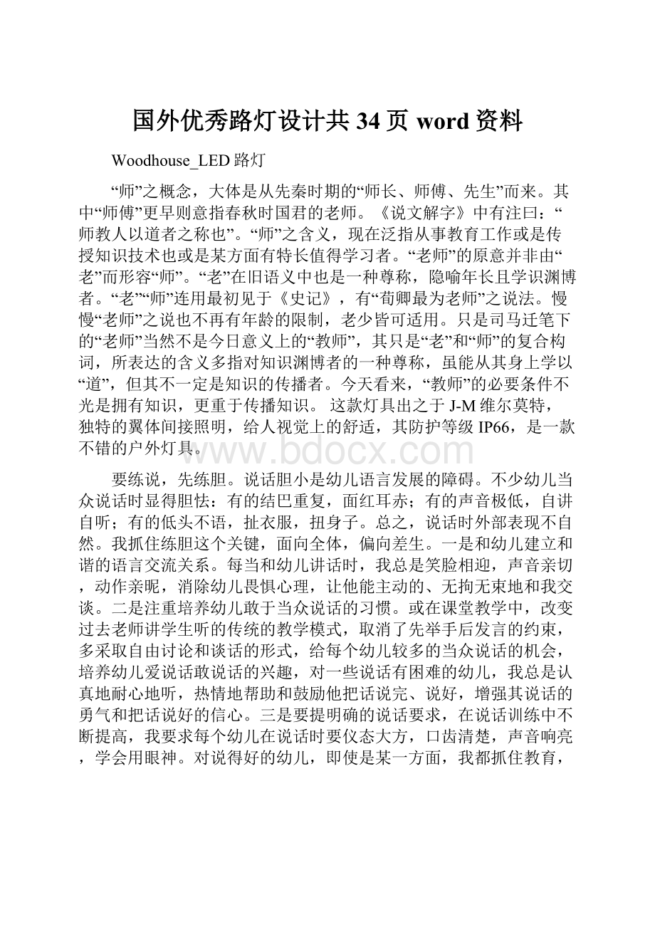 国外优秀路灯设计共34页word资料.docx