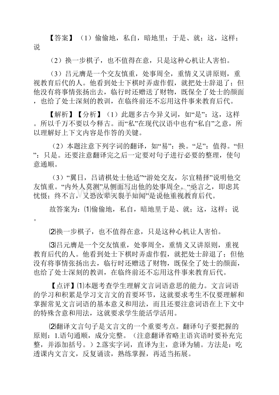 新部编人教版七年级下册语文文言文阅读训练含答案.docx_第2页